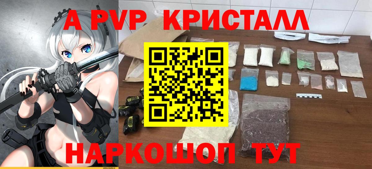 APVP кристаллы  как найти   А ПВП Соль  Брянск  Вход с VPN 