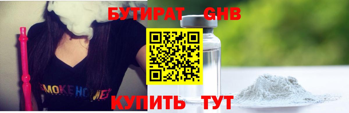 БУТИРАТ  Бутират жидкий экстази  Вход с VPN  Брянск 