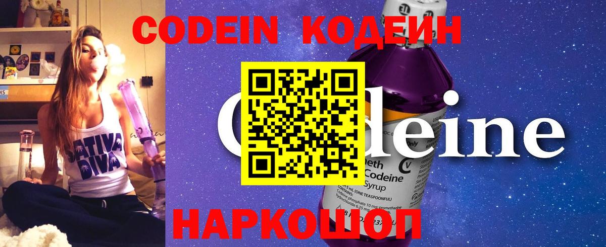 Кодеин Purple Drank  как найти закладки  Вход с VPN  Брянск  Кодеиновый сироп Lean Purple Drank 