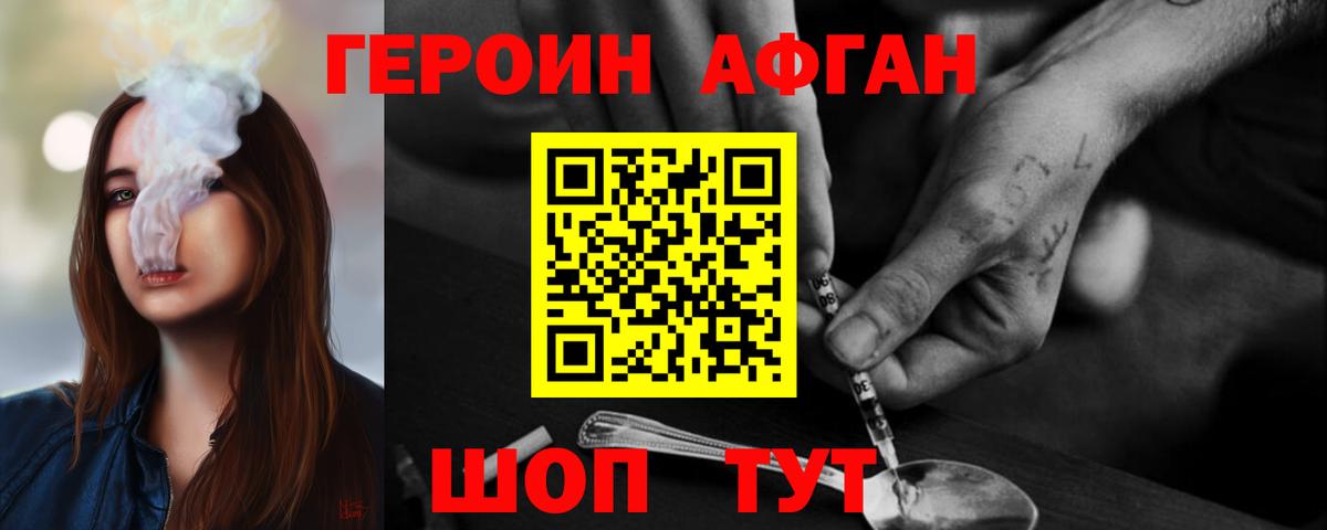 ГЕРОИН белый Брянск
