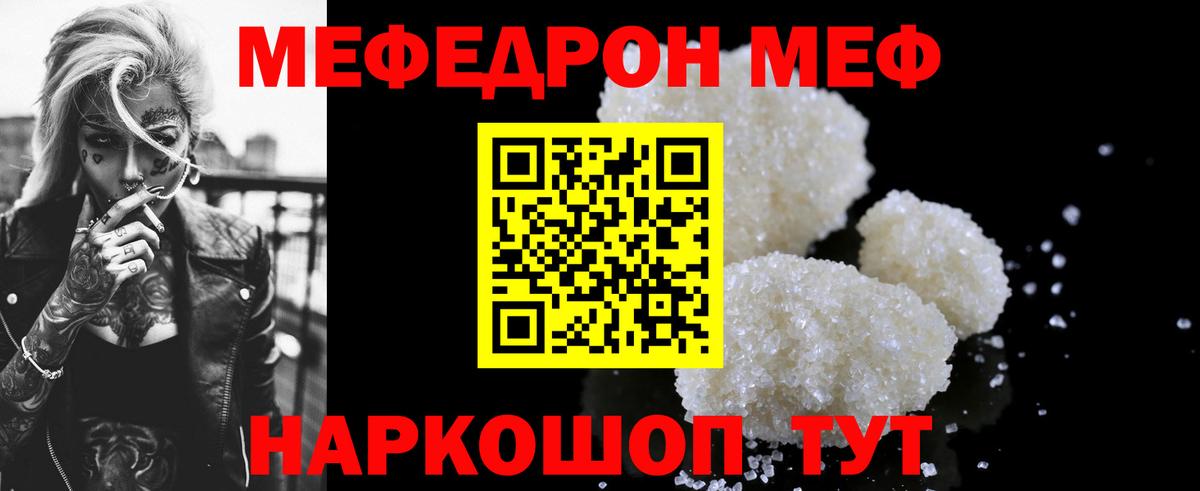 МЕФ кристаллы Брянск